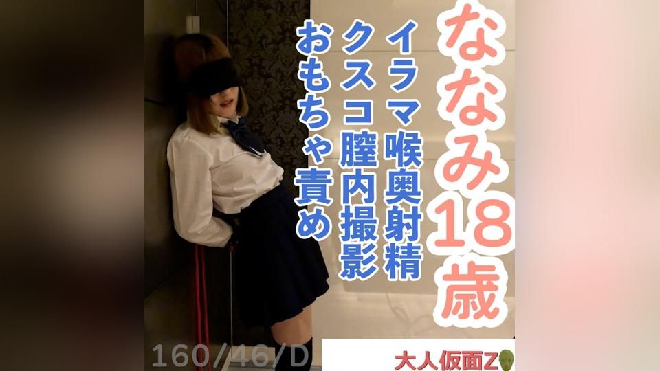 FC2PPV 4702739 ななみ(18\)嫌々していても結局流されてやりたい放題されてしまう。フェラしていたら喉奥に射精されて服を汚されたりクスコで膣内撮影されたり、おもちゃ責めして放置されたり。３回目撮影の別画角動画となります