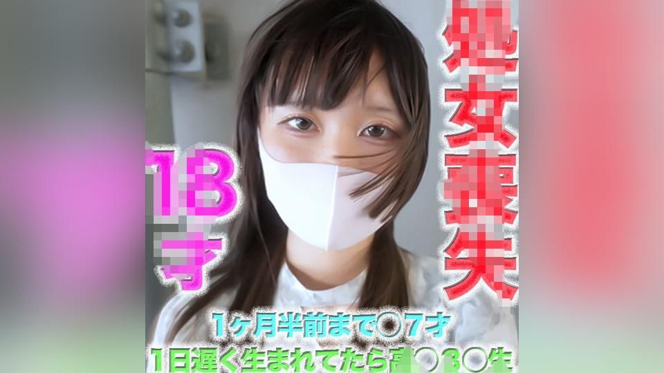 FC2PPV 4722813 しょ*じょ*そう*しつ！！FC２歴史的奇跡！！世界で一番おさないとしのSEX撮影。あと１日遅*く*生*まれてたらア*ウ*ト。じゅうはっさい、『初*めての瞬間』個 [有]
