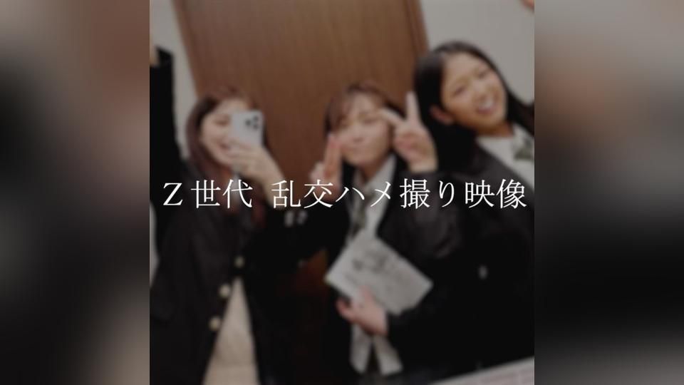 【完売次第終了】2025年グループ旅行　Z世代制服3人乱交ハメ撮り映像 / 合計124分顔出し4K高画質撮影。※在庫のみ