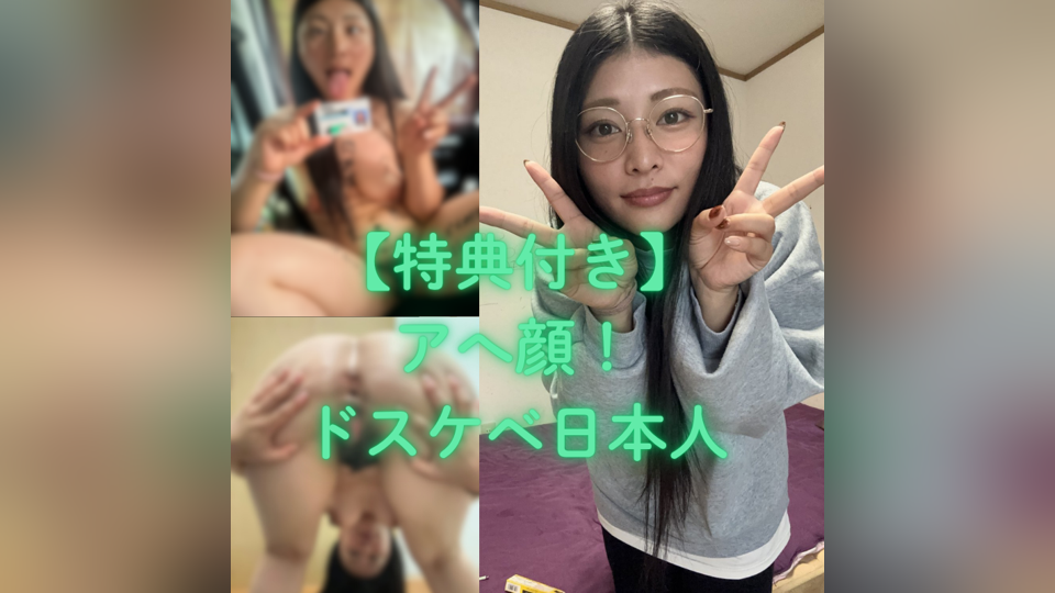 アへ顔からダブルピースまで見せつけた変態すぎる巨乳な日本人の記録